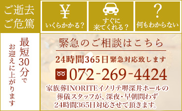 ご逝去・ご危篤 お急ぎの方へ