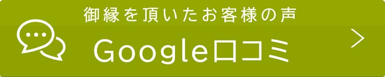 堺市葬儀社の中でグーグルマップクチコミNO.1!