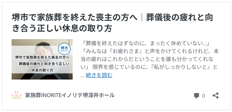 堺市で家族葬を終えた喪主の方が、葬儀後の疲れを癒しながら 穏やかに休息を取っている静かな場面のイメージ