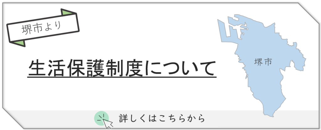 堺市で生活保護制度を利用した家族葬や福祉葬について相談する様子