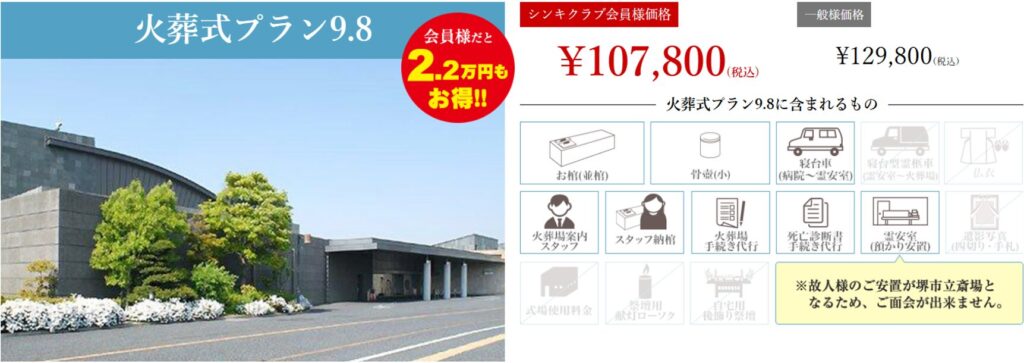 堺市で福祉葬を利用した家族葬や葬儀について相談するご家族の様子