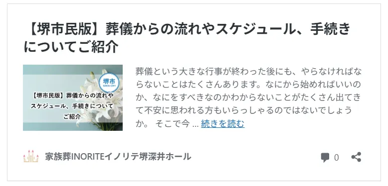 堺市で家族葬を終えた後、必要書類を確認しながら手続きを進める手順。葬儀後に行う事務作業につながる画像