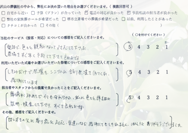 堺市中区 家族葬 お客様の声