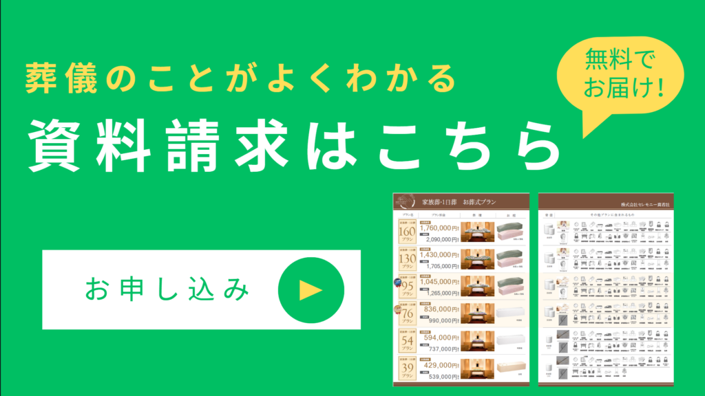 堺市で家族葬を考える方に向けた資料請求を案内する落ち着いたデザインのバナー画像で、申し込みを促す内容です。