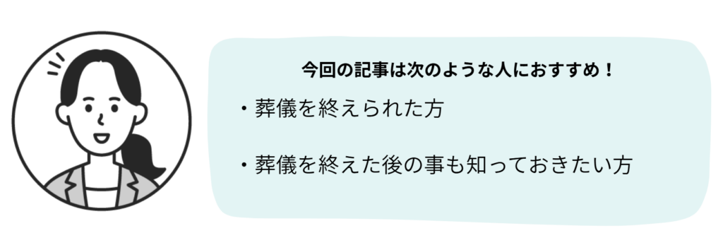 堺市で家族葬を検討している方に向けて、この記事がどのような読み手に合うのかを示す紹介用の画像です。