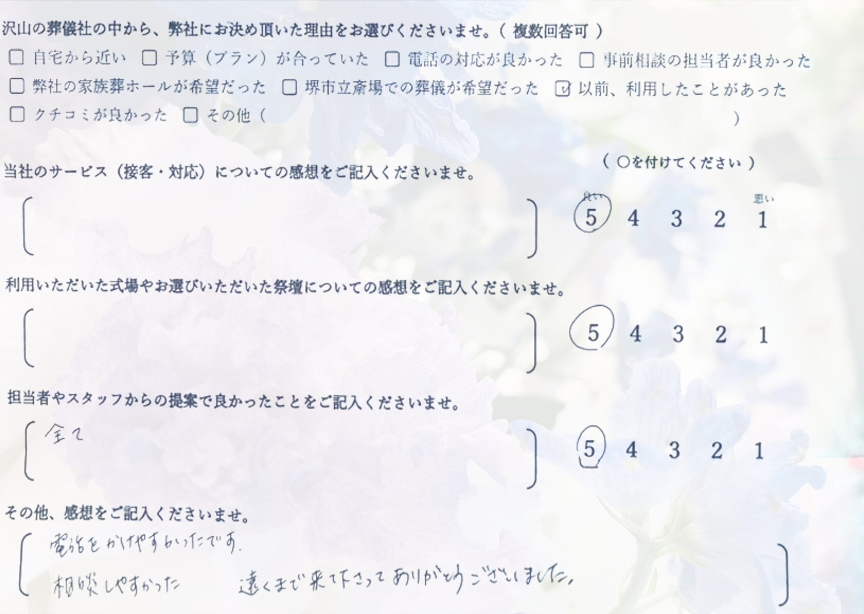 堺市中区で一日葬を行ったご家族から寄せられた、葬儀当日の流れや感想を紹介するお客様の声の画像です。
