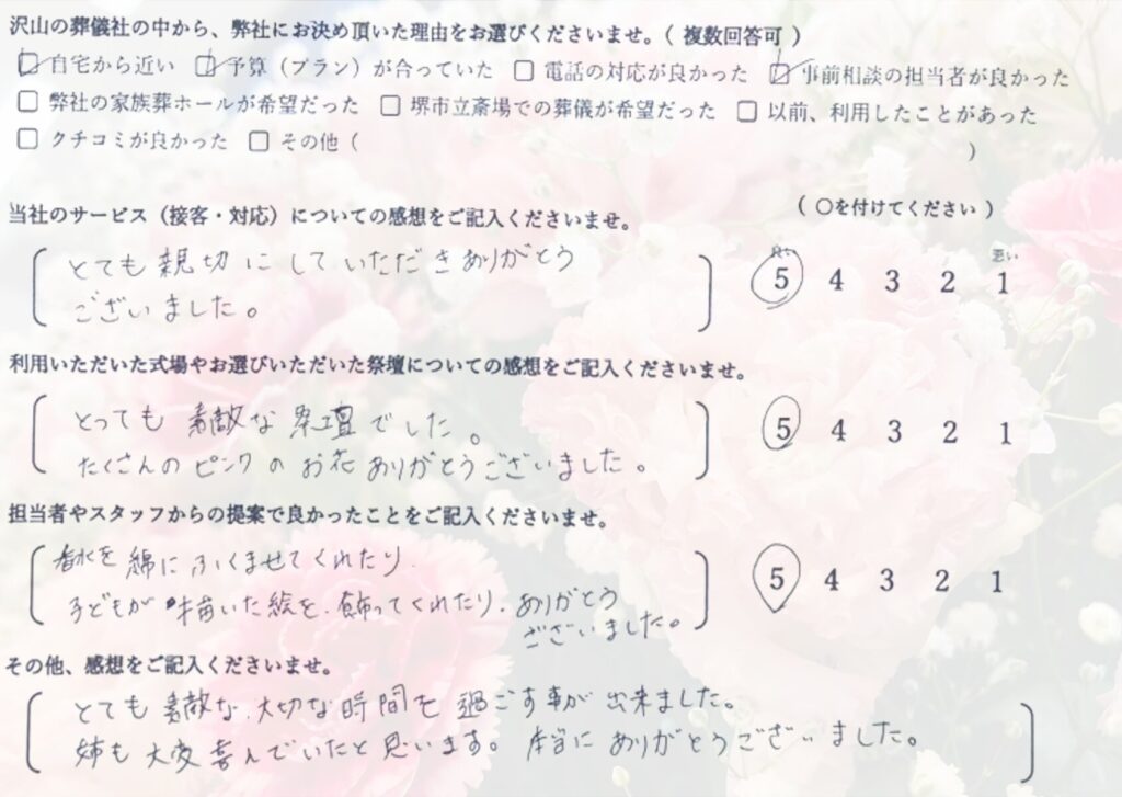 堺市中区で家族葬を行ったご家族から寄せられた、葬儀の感想や体験談を紹介するお客様の声の画像です。