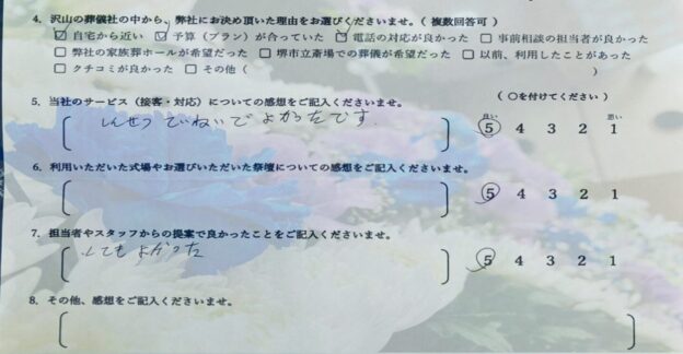 堺市で火葬式を行った井上家様より頂いたアンケート用紙。接客や対応、祭壇に満点評価が記されています。