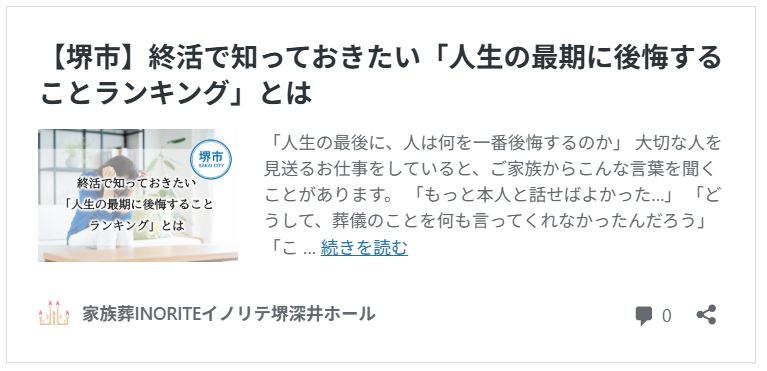 堺市で家族葬を検討する家族が、終活や葬儀準備について静かに話し合える記事