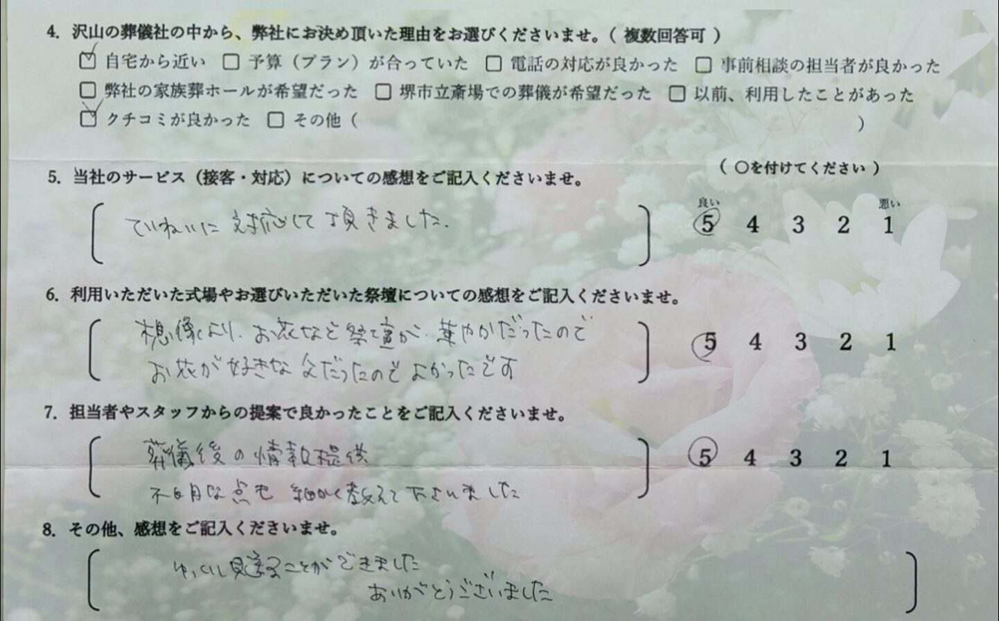 堺市で1日葬を行った大門家様のアンケート画像。接客対応や花祭壇への満足の声が記載されている。