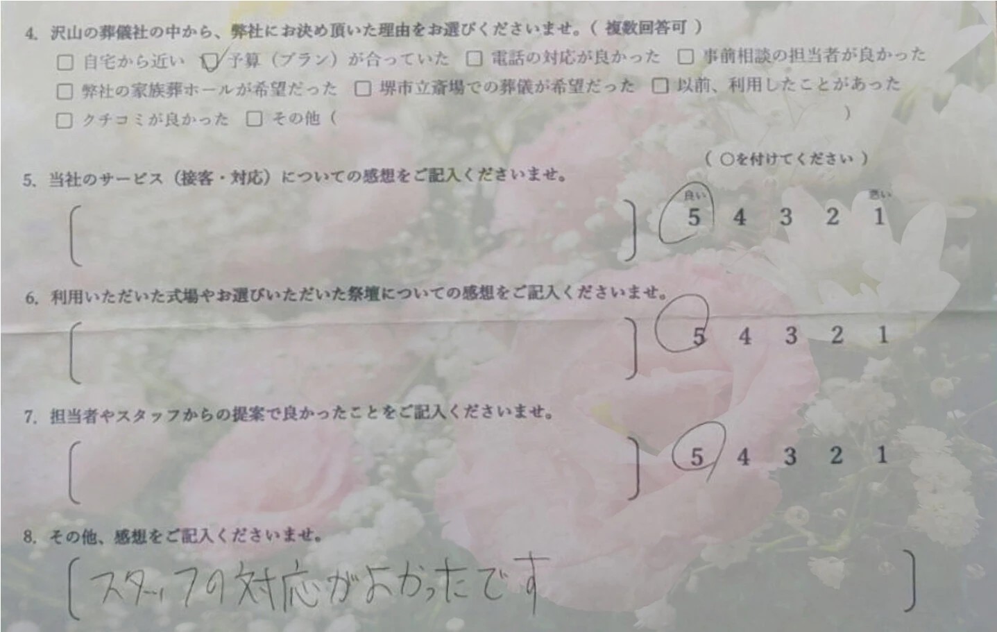 堺市で直葬を行った武山家様のアンケート画像。接客対応や式場利用に満足との評価が記載されている。