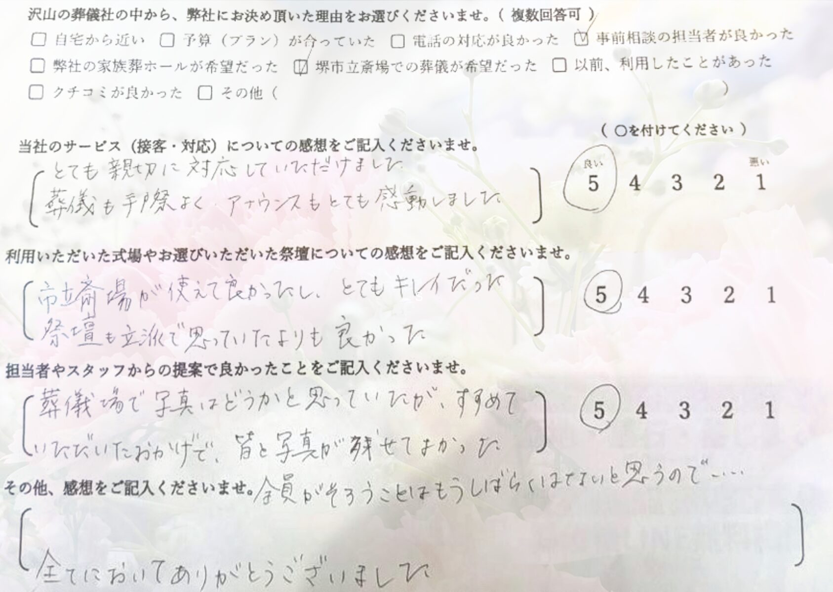 堺市東区のご家族が堺市立斎場で家族葬を行った際の、対応や式の進行についての感想を紹介するお客様の声の画像です。