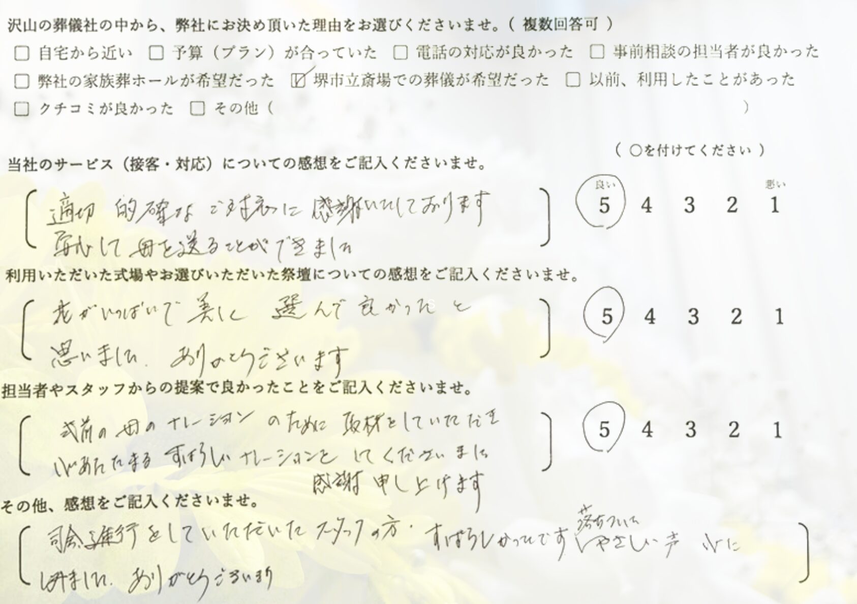 堺市南区で家族葬を終えたご家族が記入しているアンケート画像