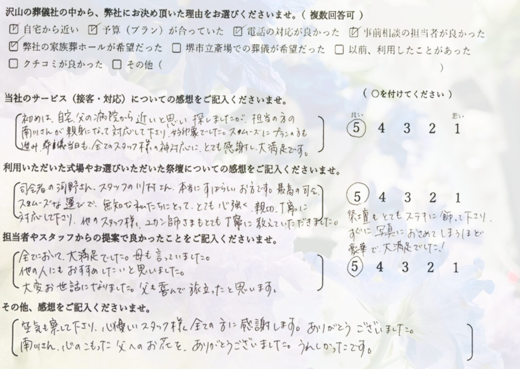 堺市中区で家族葬を終えたご家族が記入しているアンケート画像