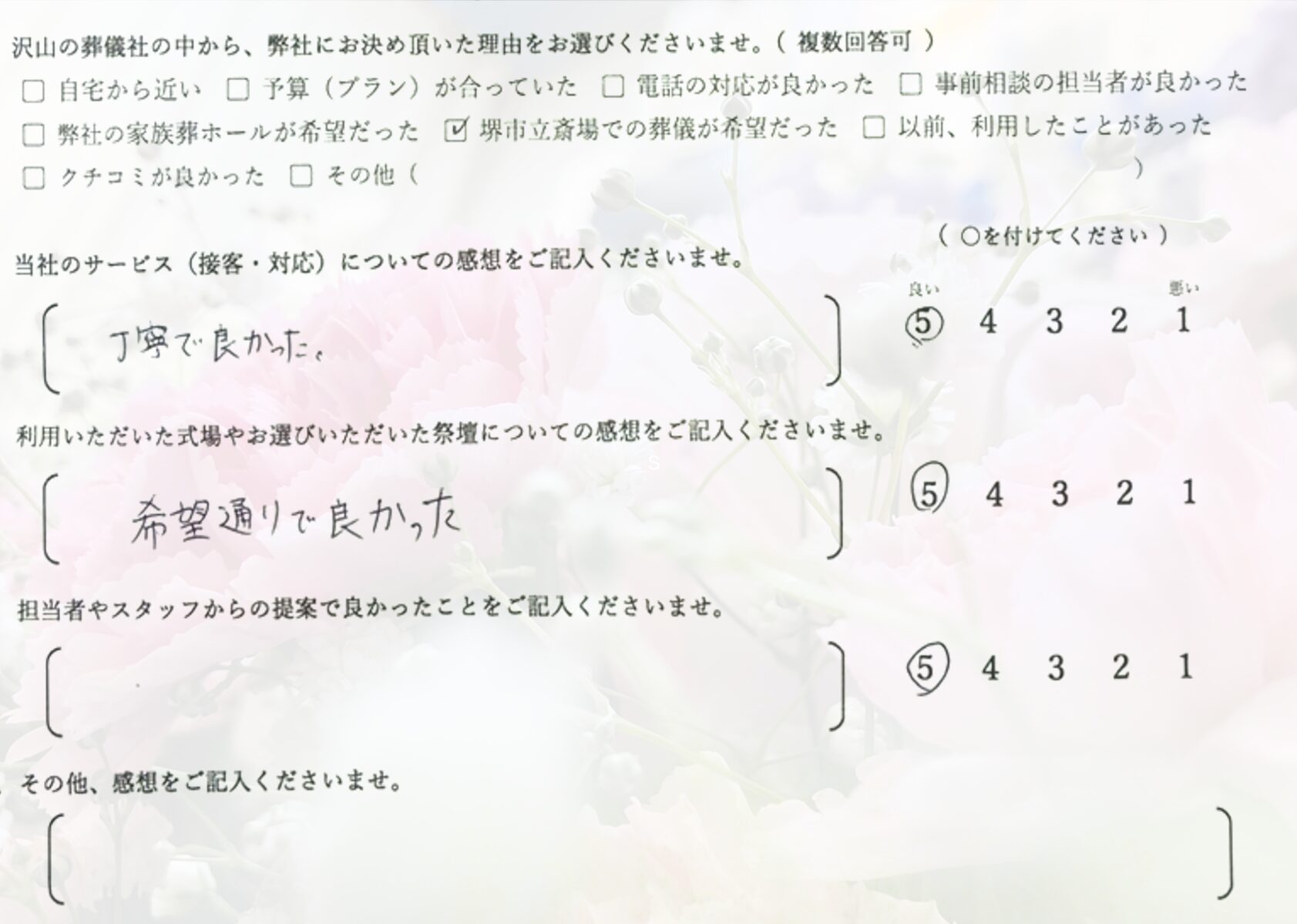 堺市西区で一日葬を終えたご家族が記入しているアンケート画像