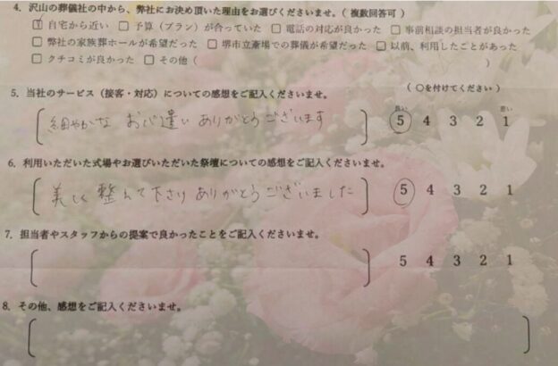 堺市のイノリテ堺深井ホールで行われた佐藤家様の家族葬後にご記入いただいたお客様アンケートの画像。