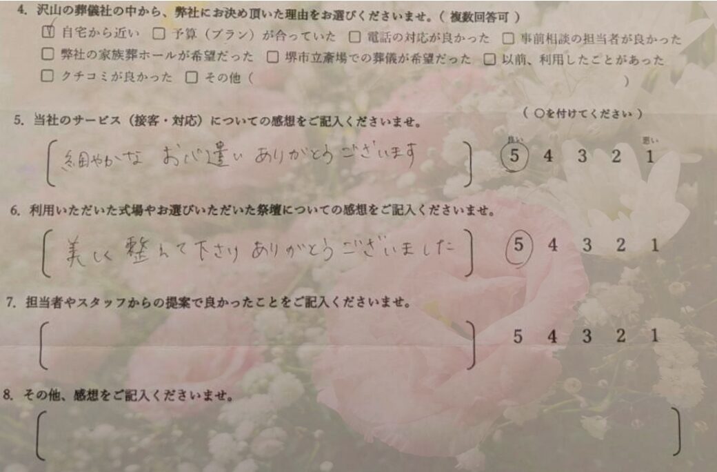 堺市のイノリテ堺深井ホールで行われた佐藤家様の家族葬後にご記入いただいたお客様アンケートの画像。