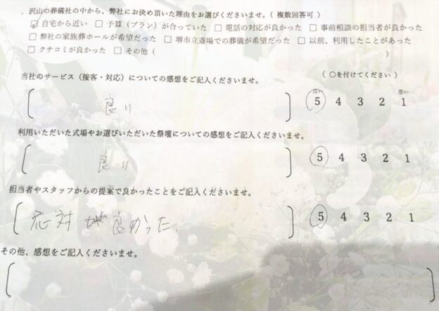 堺市西区で一日葬にて執り行なったご家族が静かに故人を見送り記載したアンケート
