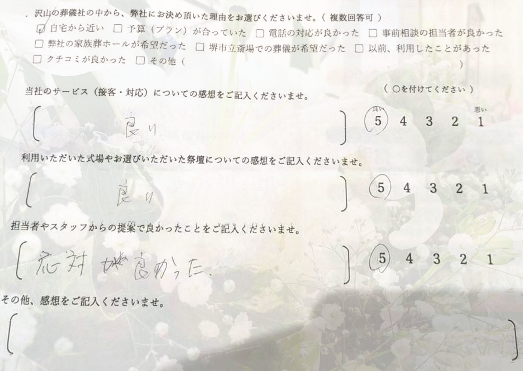 堺市西区で一日葬にて執り行なったご家族が静かに故人を見送り記載したアンケート
