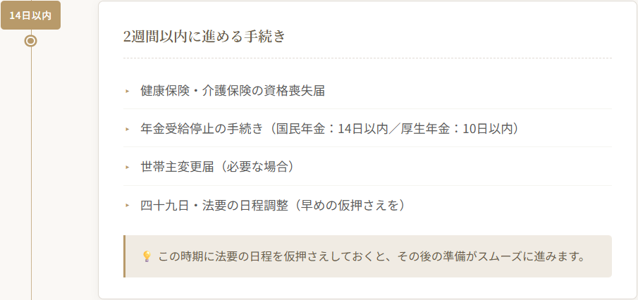 堺市で家族葬を終えたご遺族が、葬儀後2週間以内に必要な 社会保険や年金停止などの手続き書類を丁寧に確認している場面のイメージ