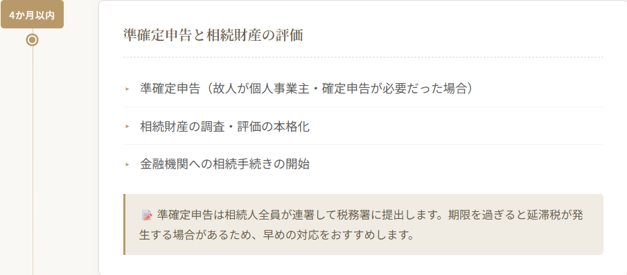 堺市で家族葬を終えたご遺族が、葬儀後4か月以内に必要な 準確定申告の書類と相続財産の評価資料を丁寧に確認している場面のイメージ