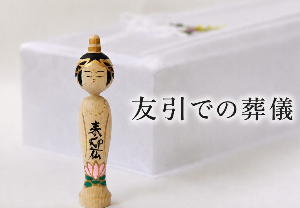 堺市で葬儀までの安置場所に悩む状況を想定し、火葬待ち期間の過ごし方や対処法を示したイメージ