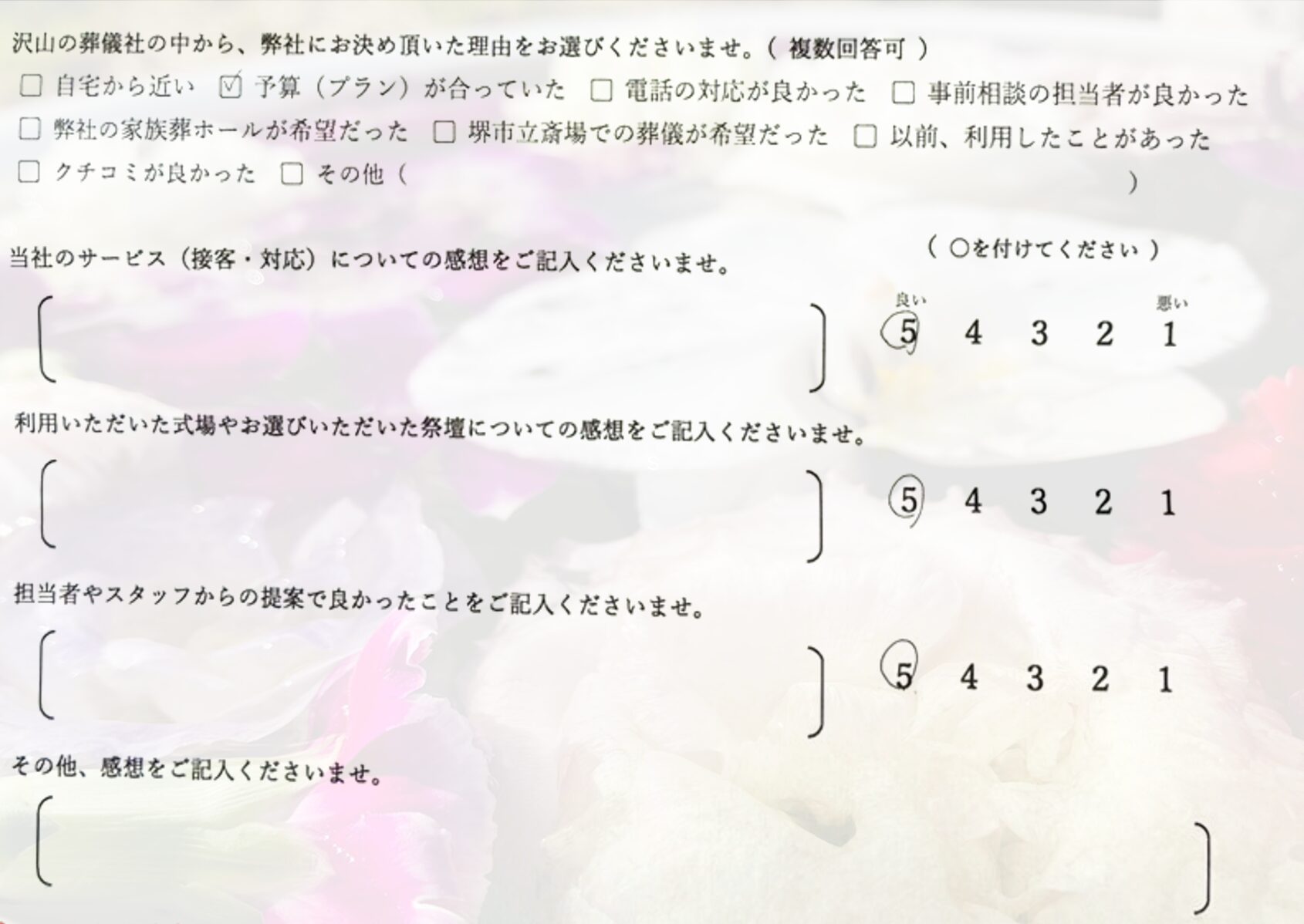 直葬にて執り行なった堺市中区のご家族が静かに故人を見送り記載したアンケート