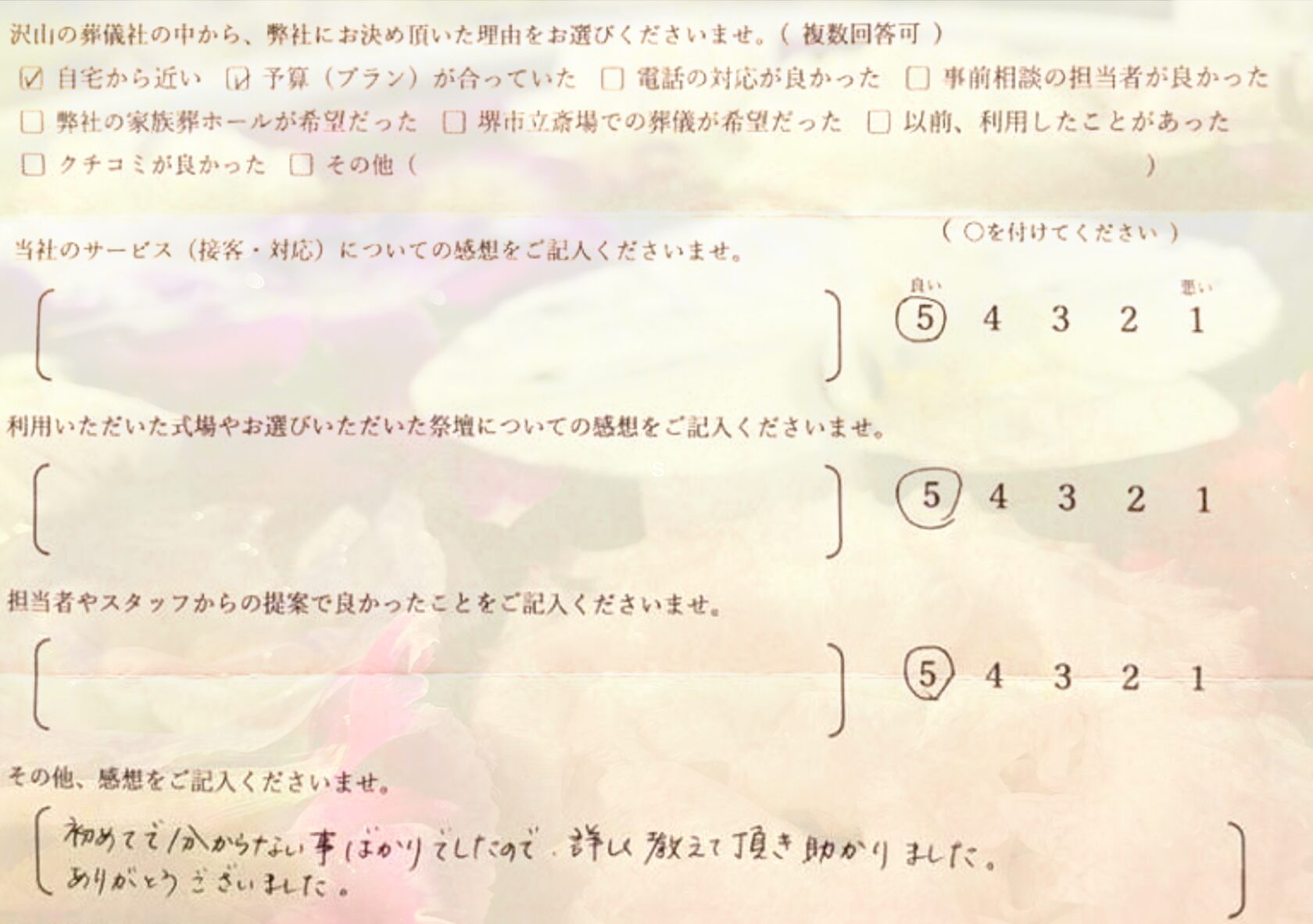 堺市中区で直葬にて執り行なったご家族が静かに故人を見送り記載したアンケート
