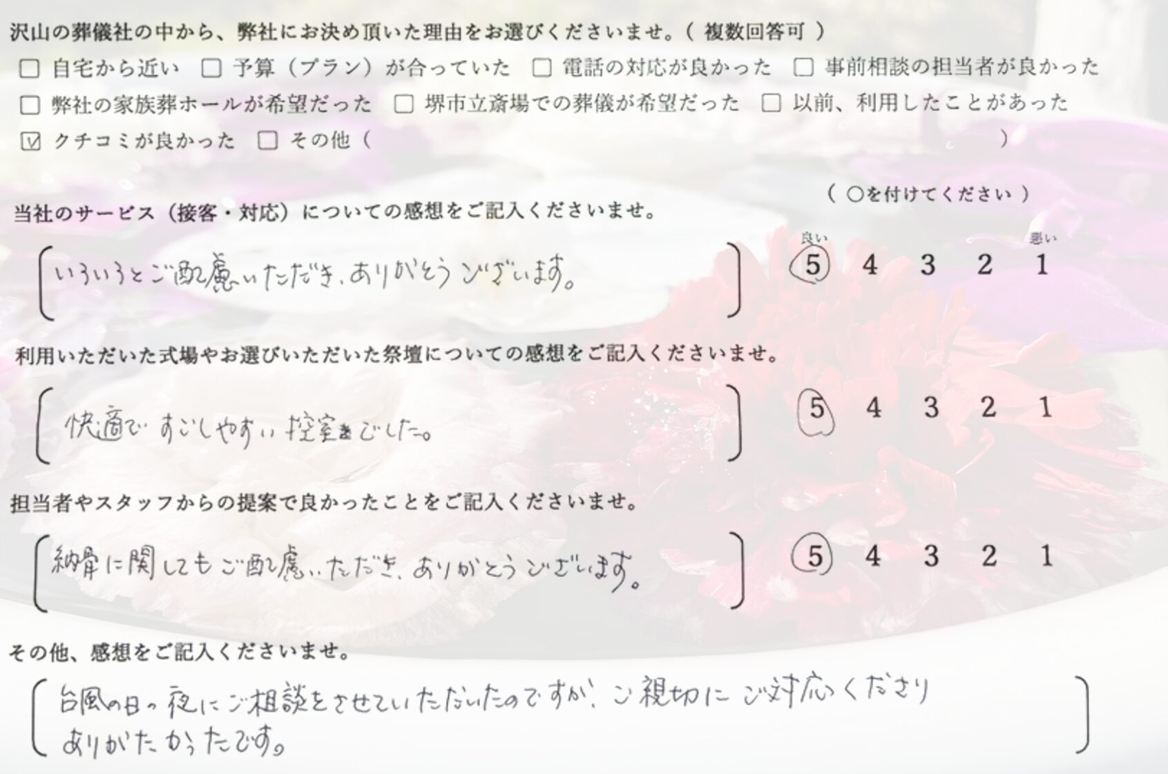 堺市中区で直葬にて執り行なったご家族が静かに故人を見送り記載したアンケート