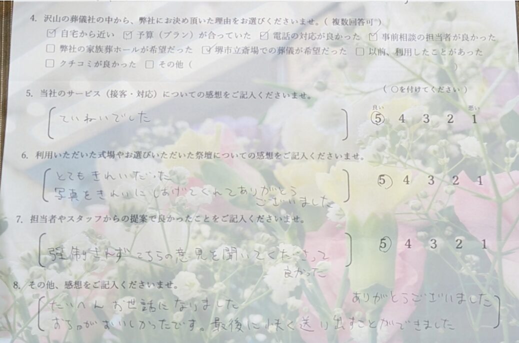 堺市で家族葬を執り行われた亀崎家様から寄せられたアンケート。スタッフ対応や式場への感想が記載されています。