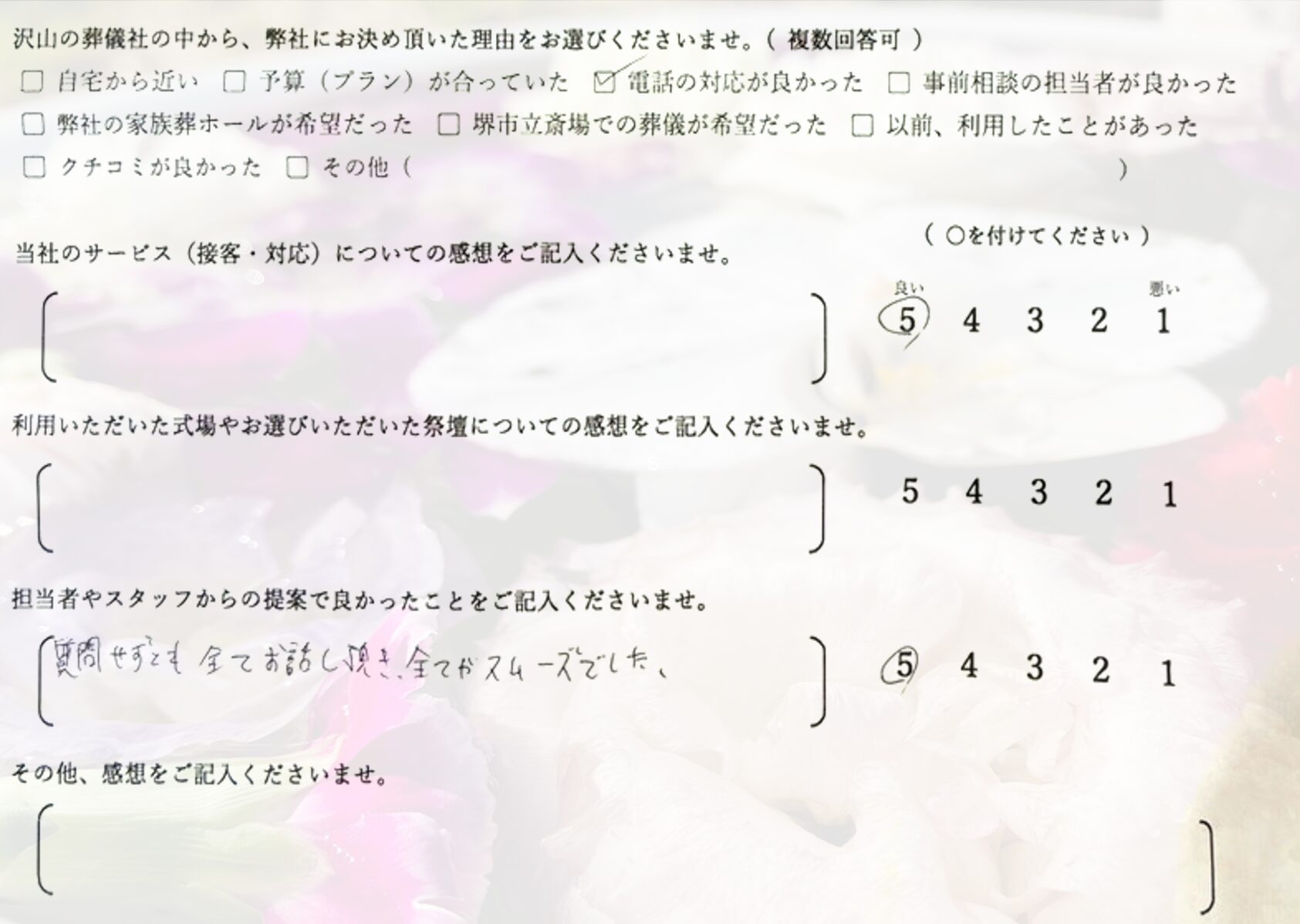 堺市中区で福祉葬にて執り行なったご家族が静かに故人を見送り記載したアンケート