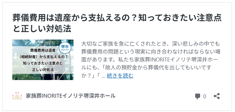 堺市で家族葬を検討する方に向けて、葬儀費用を遺産(相続財産)から支払う際の注意点や手続きの考え方を紹介するイメージ画像。