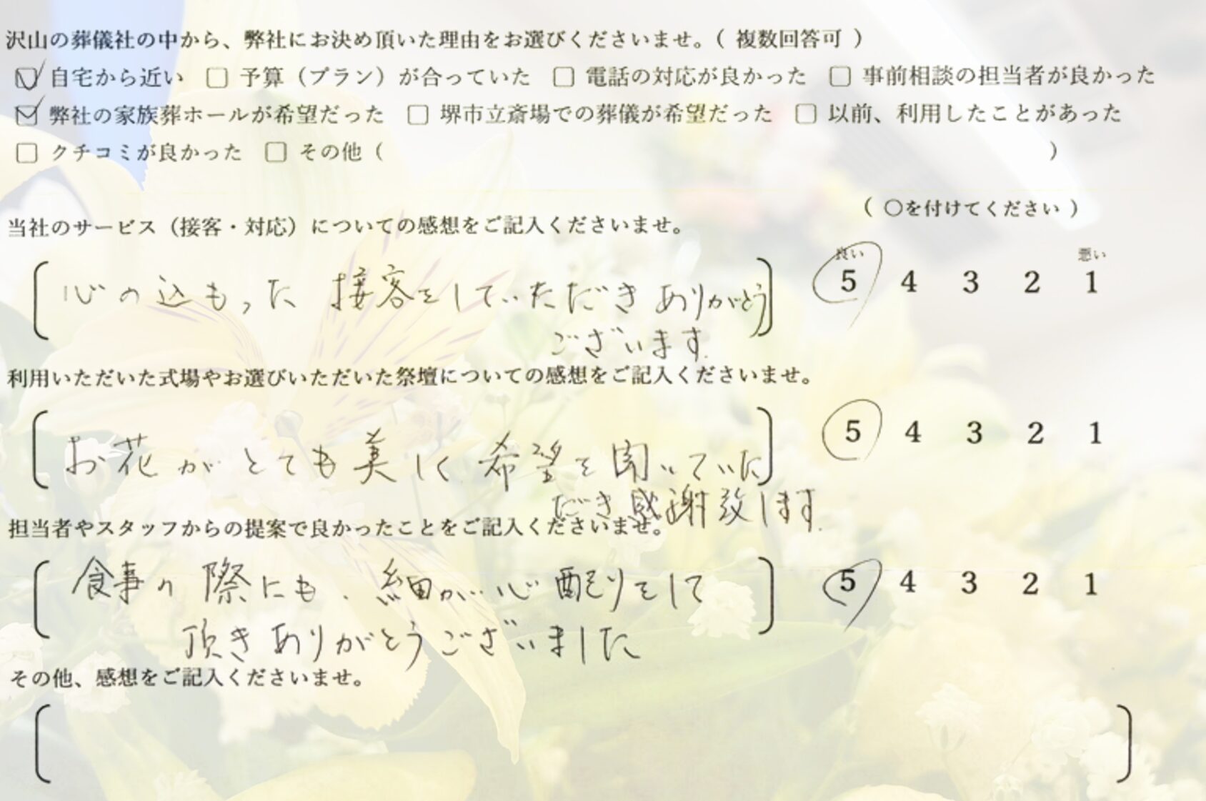 堺市中区で家族葬にて執り行なったご家族が静かに故人を見送り記載したアンケート