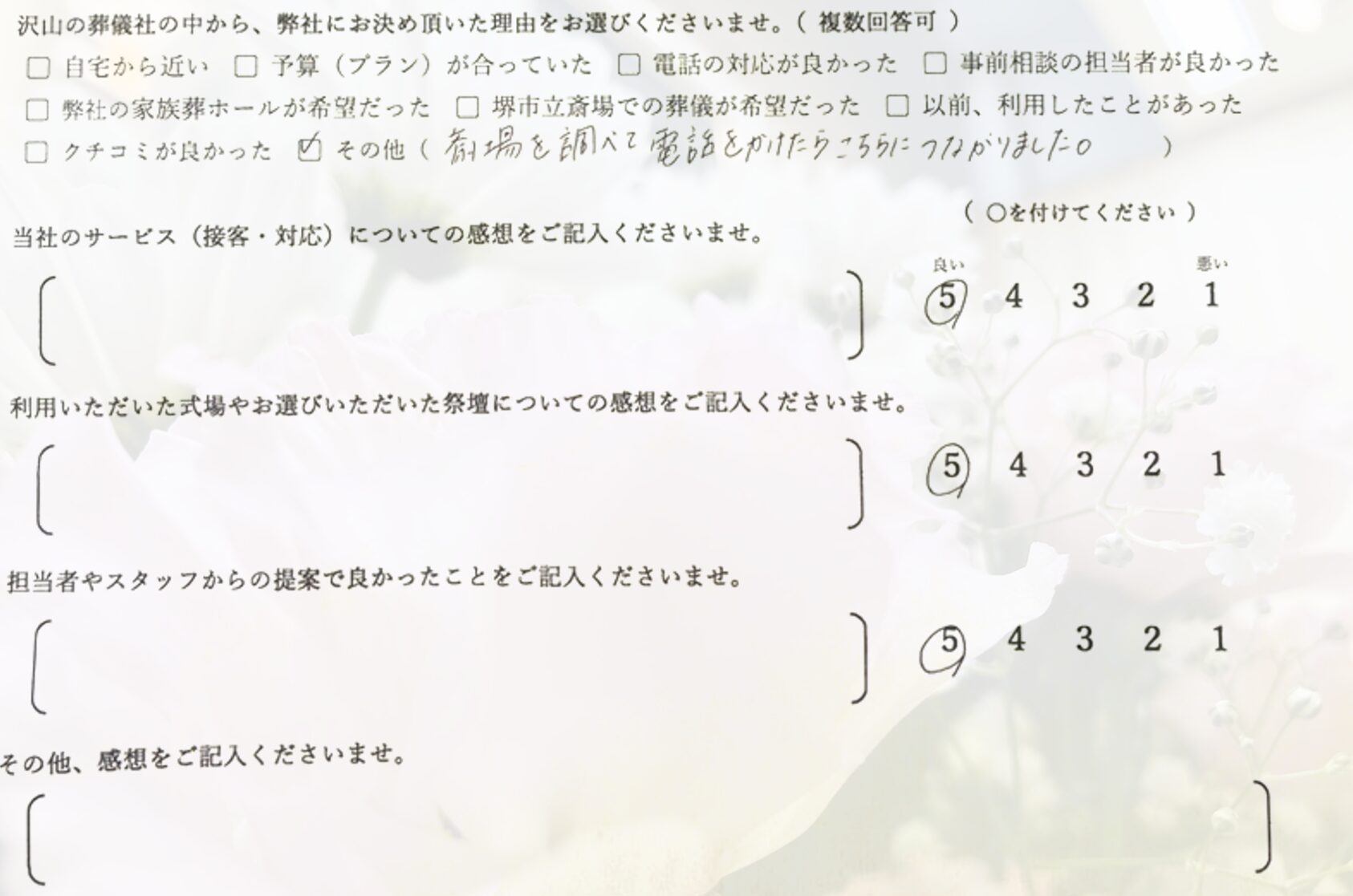 堺市中区で家族葬にて執り行なったご家族が静かに故人を見送り記載したアンケート