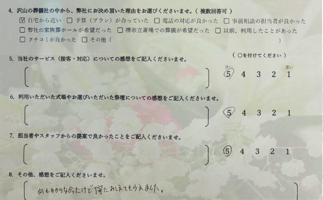 2026年7月14日に家族葬INORITE堺深井ホールで執り行われた辻野家様よりいただいたアンケート。スタッフの丁寧な対応についてご感想をいただいたお客様の声です。