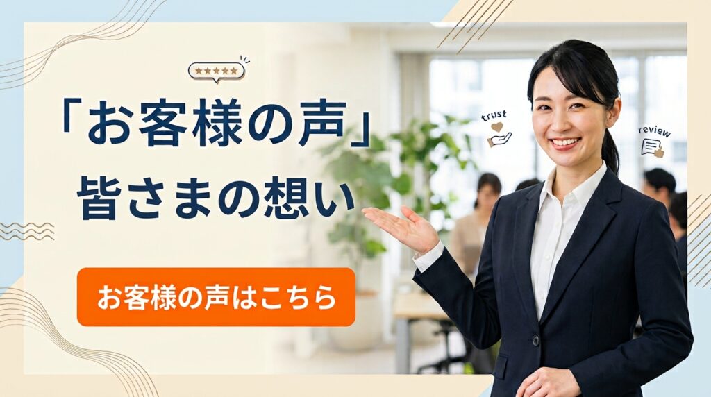 堺市で葬儀を行ったお客様から寄せられた感想や体験談を紹介するイメージ画像