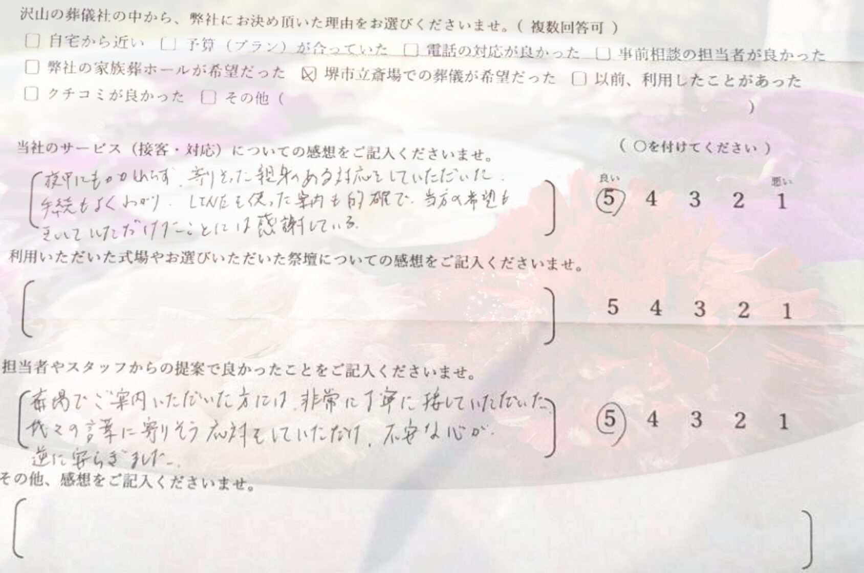 堺市美原区で直葬にて執り行なったご家族が静かに故人を見送り記載したアンケート