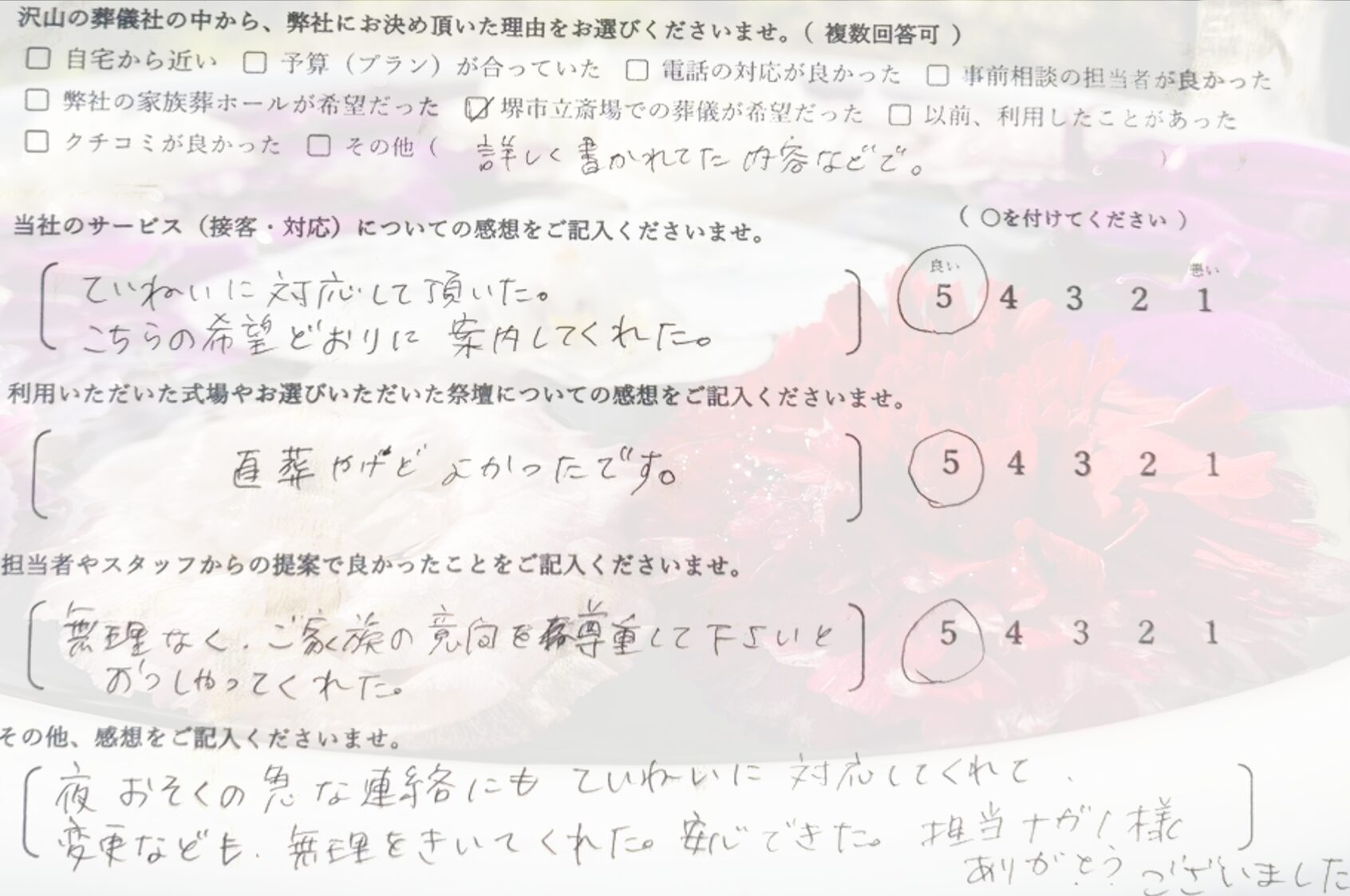 堺市美原区で直葬にて執り行なったご家族が静かに故人を見送り記載したアンケート