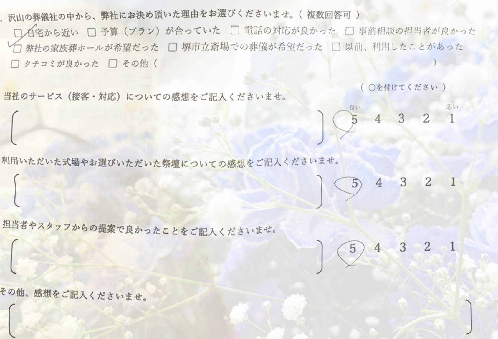 堺市西区で家族葬にて執り行なったご家族が静かに故人を見送り記載したアンケート