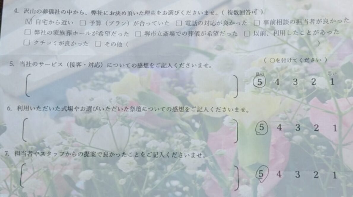 堺市で自宅からの出棺を行った石川家様の葬儀後アンケートです。