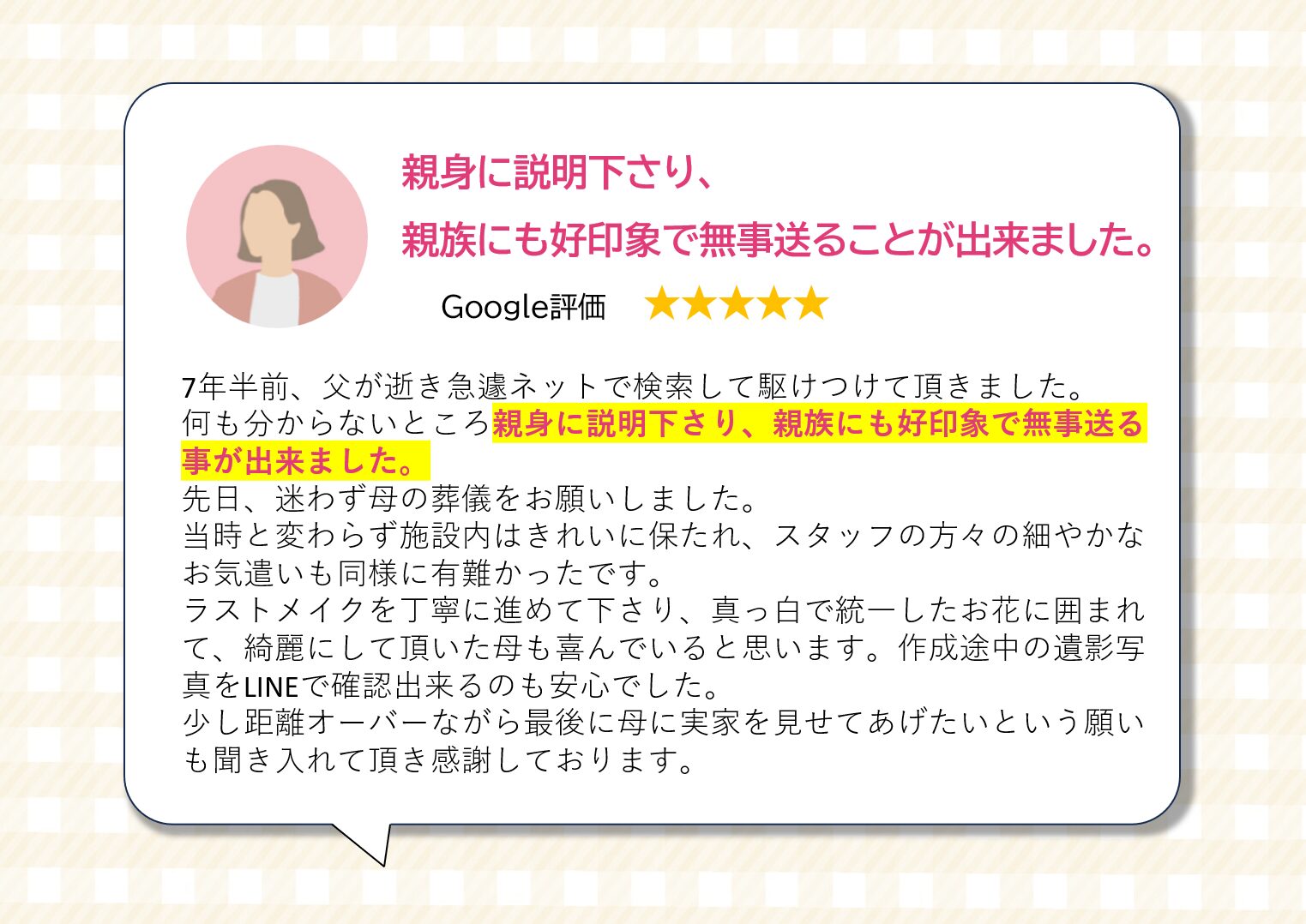 堺市で葬儀を依頼したご家族から寄せられた、親身な対応への感謝の声を紹介する画像です。