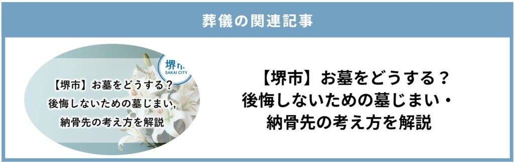 堺市で仏壇の必要性や置き場所について考える際に役立つ葬儀関連の記事を紹介する画像です。