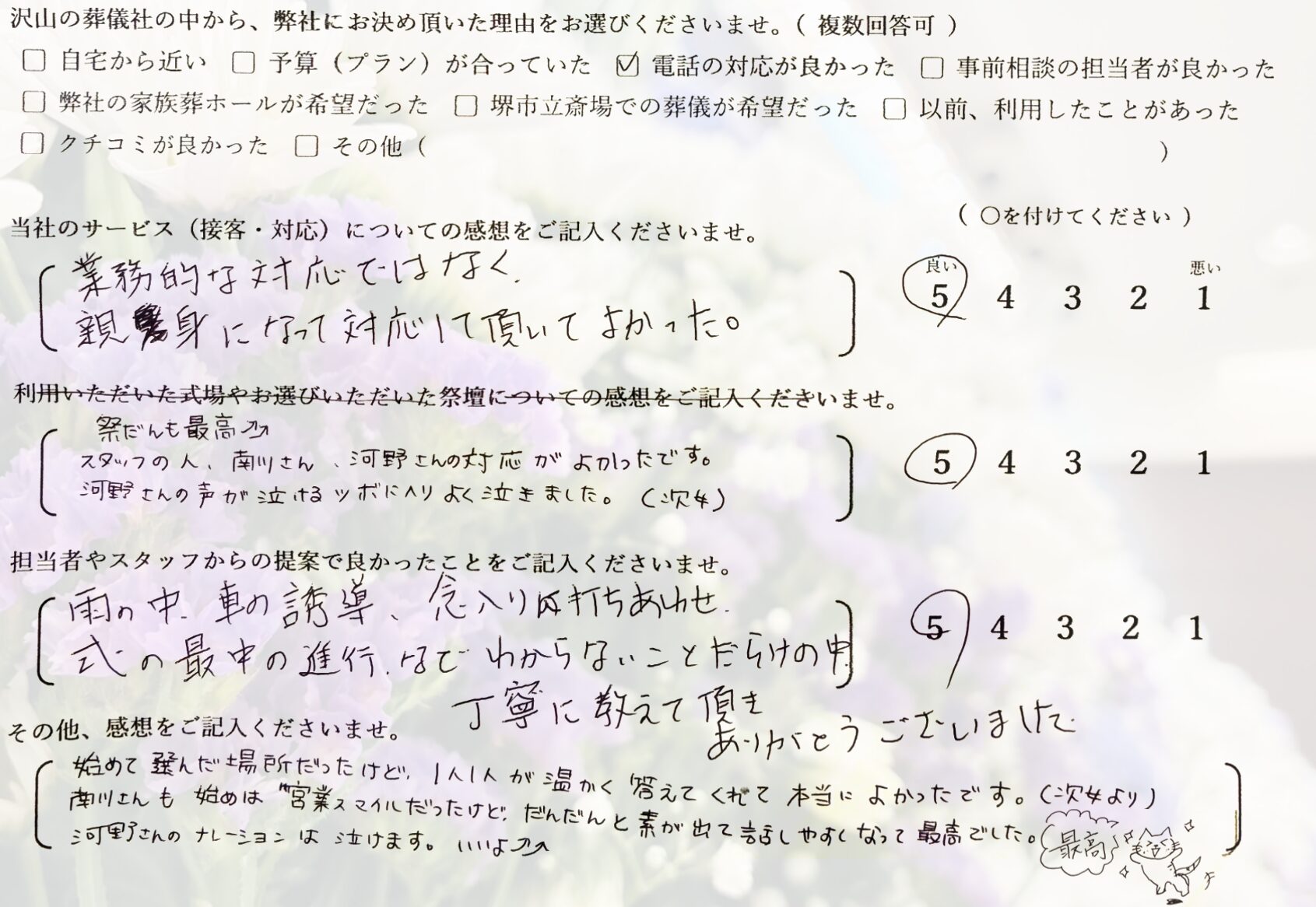 堺市中三原区で一般葬にて執り行なったご家族が静かに故人を見送り記載したアンケート