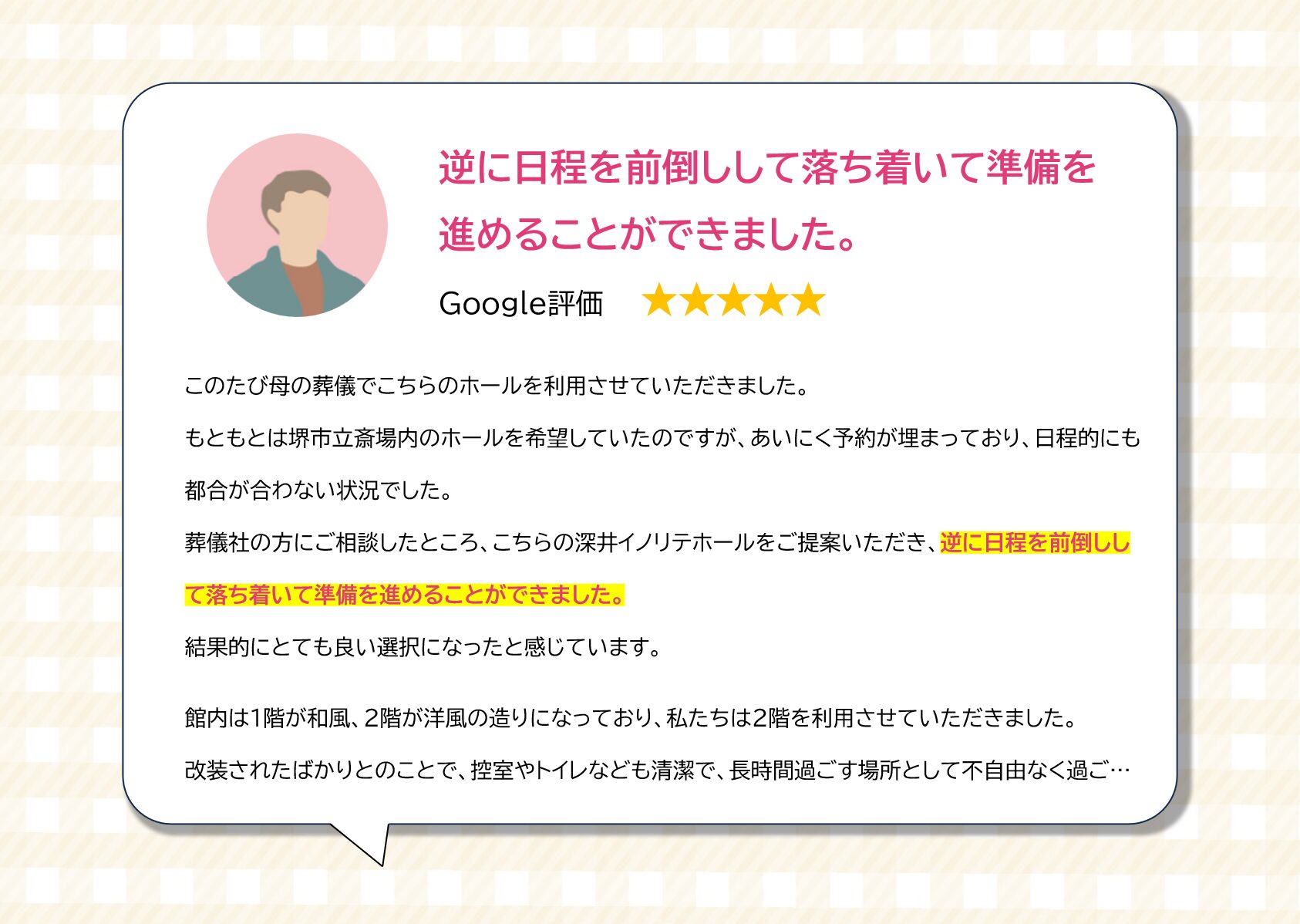 堺市の家族葬で母との思い出を語り合えたお客様の声を紹介する画像