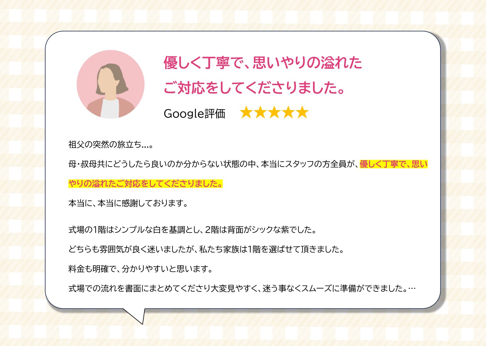 堺市の家族葬で、スタッフの丁寧で思いやりのある対応に感謝されたお客様の声