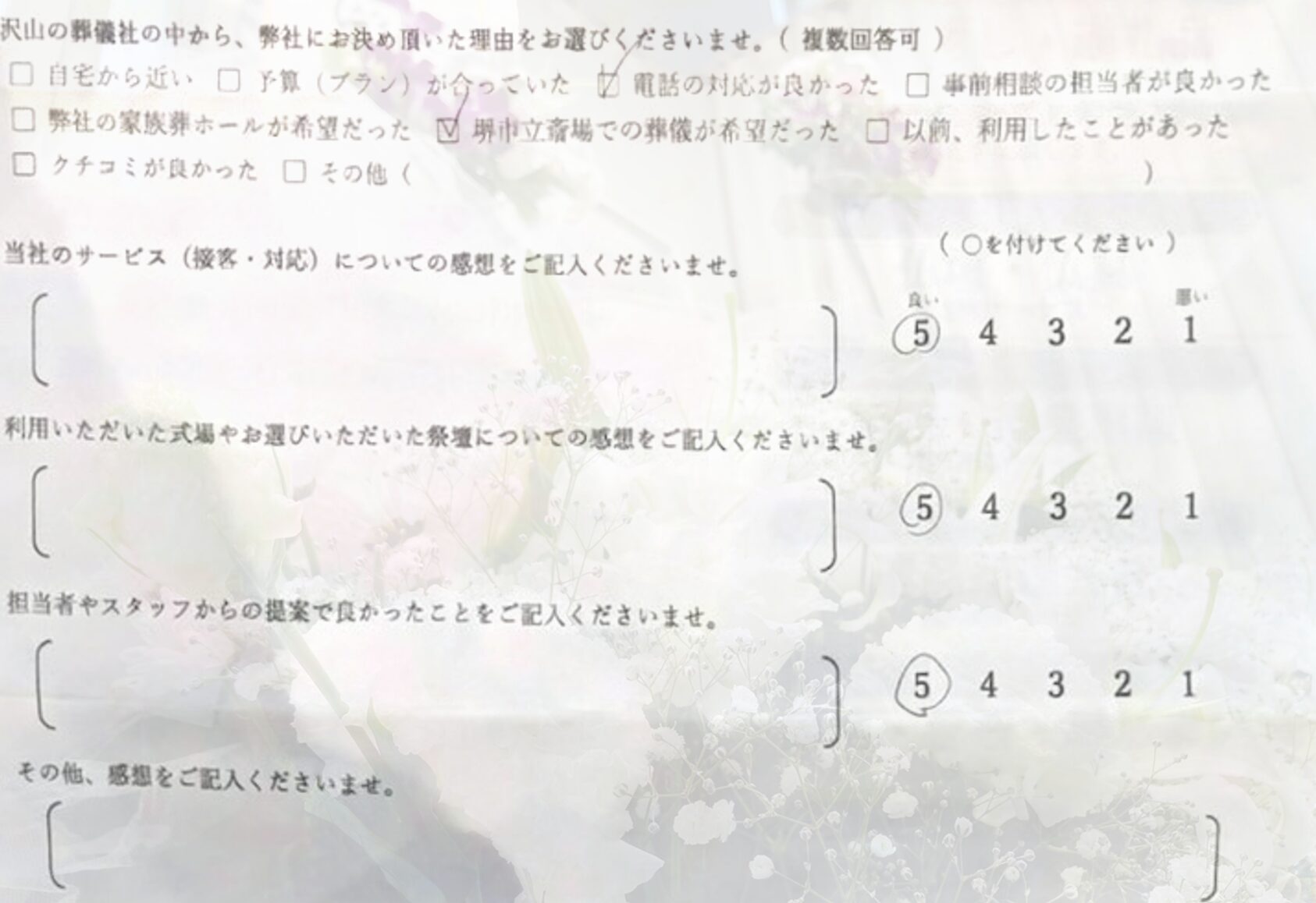 堺市南区で一日葬にて執り行なったご家族が静かに故人を見送り記載したアンケート