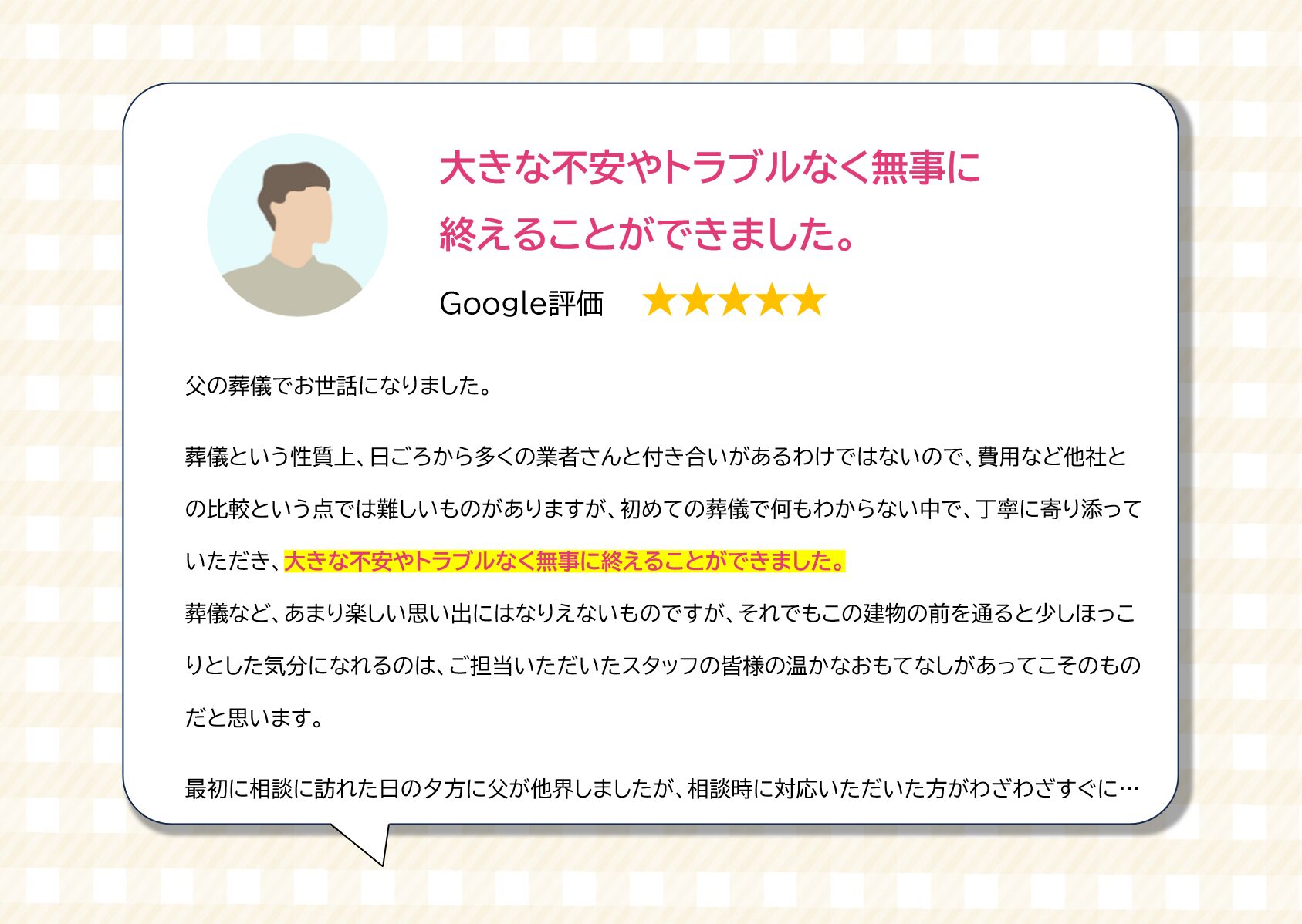 堺市の家族葬で、スタッフの丁寧で思いやりのある対応に感謝されたお客様の声