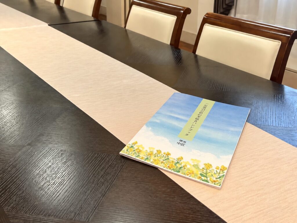 堺市中区で葬儀後に必要となる各種手続きを確認できるハンドブックを紹介するイメージ画像