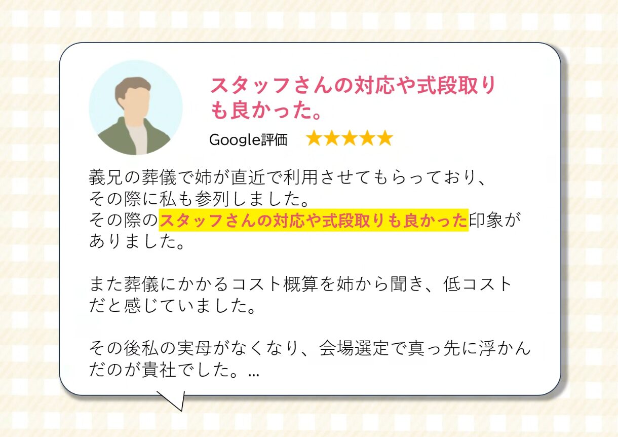 堺市の家族葬で、スタッフの丁寧で思いやりのある対応に感謝されたお客様の声
