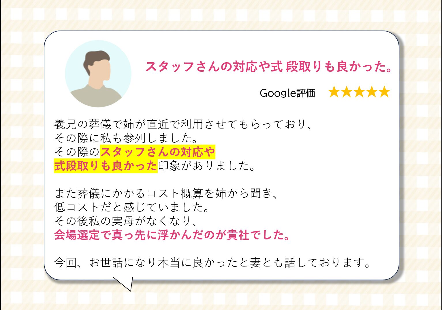 堺市の家族葬で、スタッフの丁寧で思いやりのある対応に感謝されたお客様の声